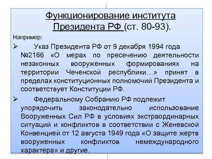 Институт президентства рф сложный план