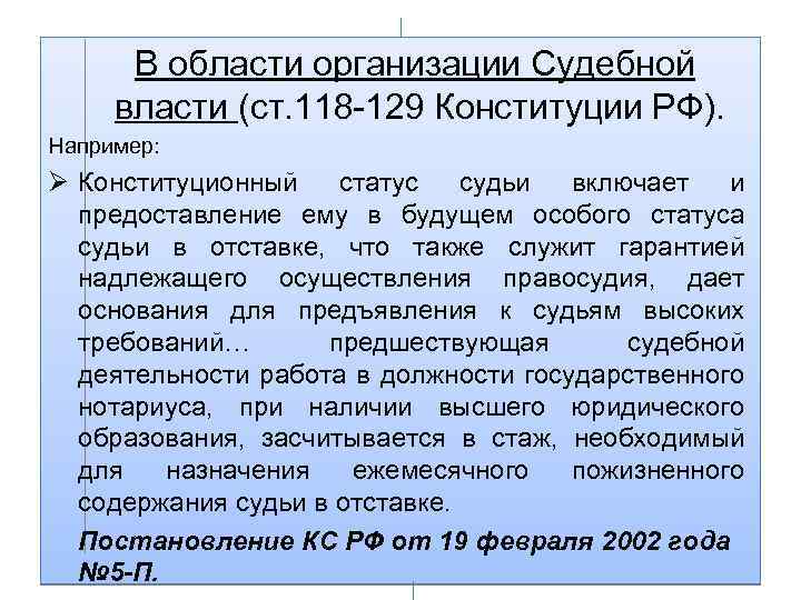 Ст 118. Ст Конституции о судебной власти. Ст 129 Конституции РФ. Статья 123 Конституции. Судебная власть ст 118.