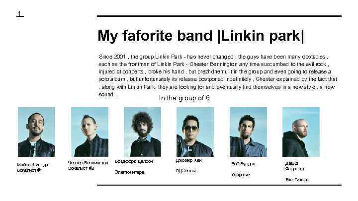 1 My faforite band |Linkin park| Since 2001 , the group Linkin Park -