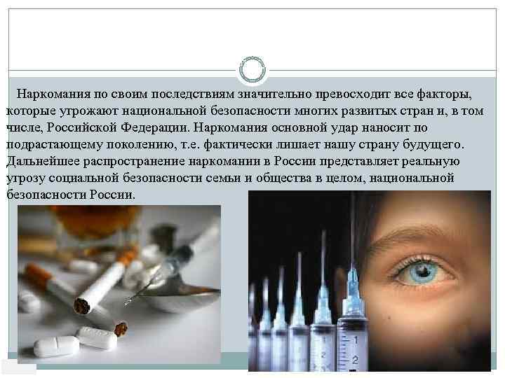 Мировое сообщество признает наркотизм одним из наиболее опасных явлений, которое, как спрут, опутало своими