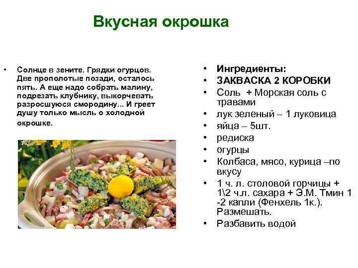 Вкусная окрошка • Солнце в зените. Грядки огурцов. Две прополотые позади, осталось пять. А