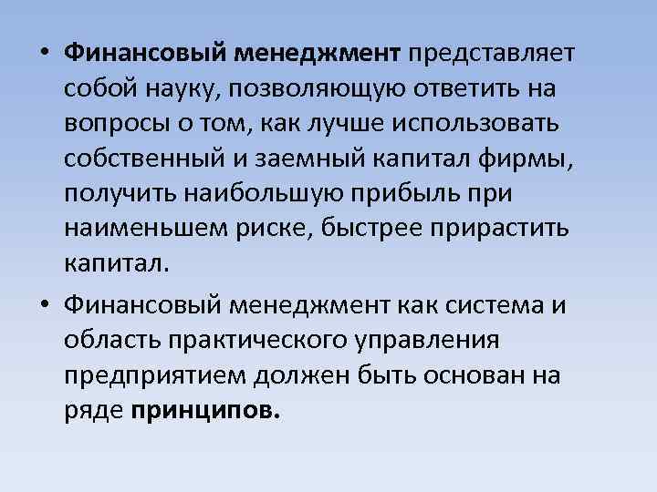 Управление представляет собой. Финансовый менеджмент представляет собой. Финансовый менеджмент как система управления представляет собой. Финансовый менеджмент организации представляет собой. Управление финансами представляет собой.