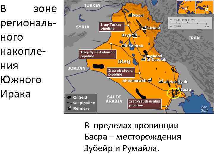 В зоне регионального накопления Южного Ирака В пределах провинции Басра – месторождения Зубейр и