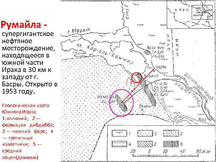  Румайла супергигантское нефтяное месторождение, находящееся в южной части Ирака в 30 км к