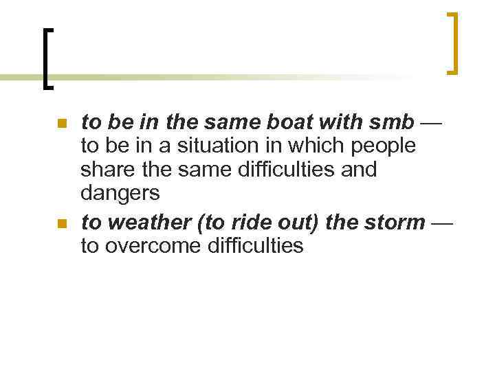 n n to be in the same boat with smb — to be in