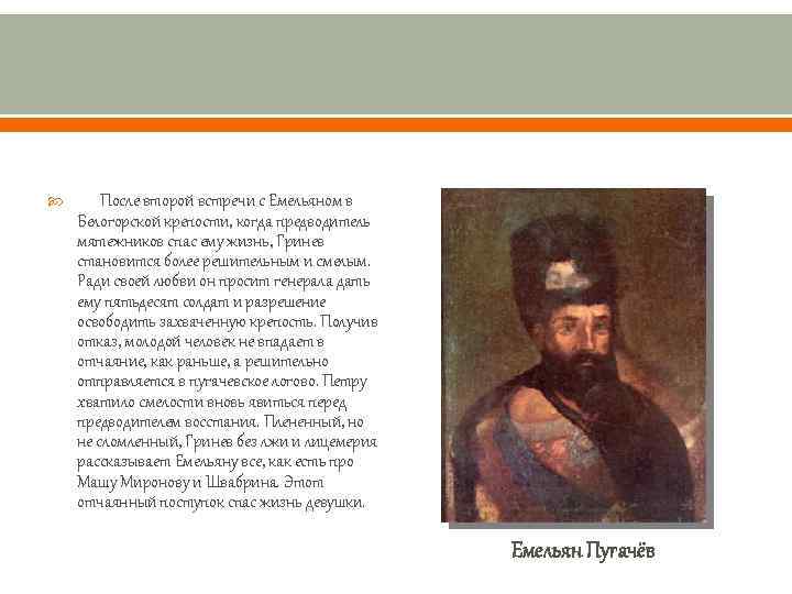 Гринев в белогорской крепости. Этапы духовного созревания Петра Гринева. Жизнь Гринёва в крепости план. План сочинения Гринев в Белогорской крепости. Взросление Гринева в крепости.