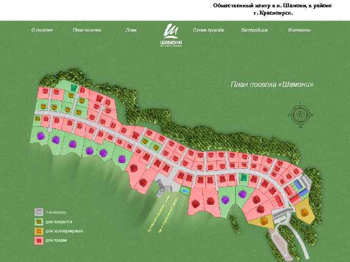 Общественный центр в п. Шамони, в районе г. Красноярск. 