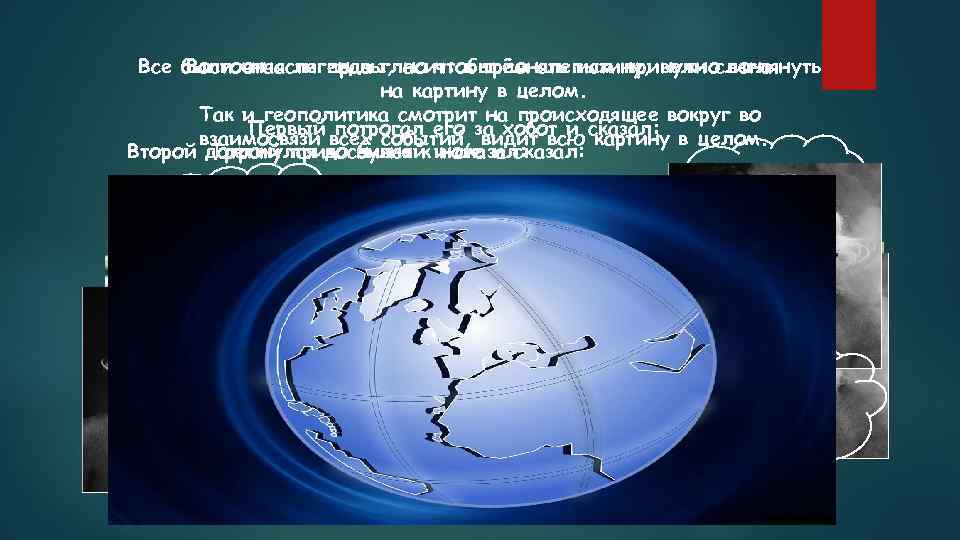 В связи геополитической обстановкой. Геополитическая обстановка. Геополитическая ситуация. Геополитическая обстановка в совершенном мире презентация.