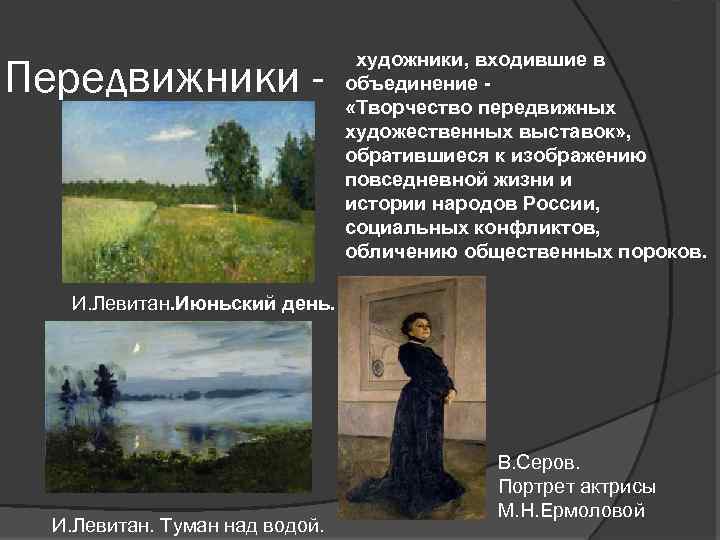 Описание картины левитана июньский день