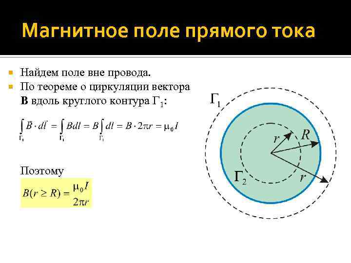 Индукция магнитного поля окружности