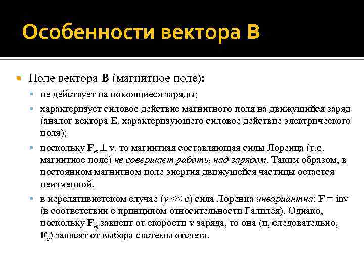 Заряд характеризует. Особенности вектор. Покоящийся электрический заряд. Покоящиеся заряды.