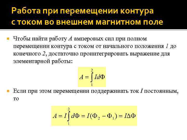 Работа магнитного поля