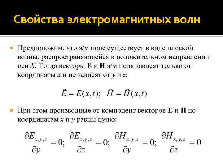 Какое свойство электромагнитных волн