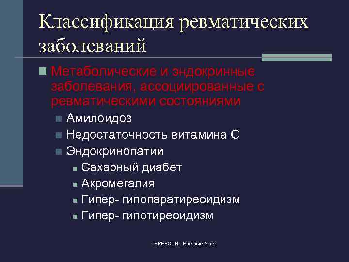 Классификация ревматических заболеваний n Метаболические и эндокринные заболевания, ассоциированные с ревматическими состояниями Амилоидоз n