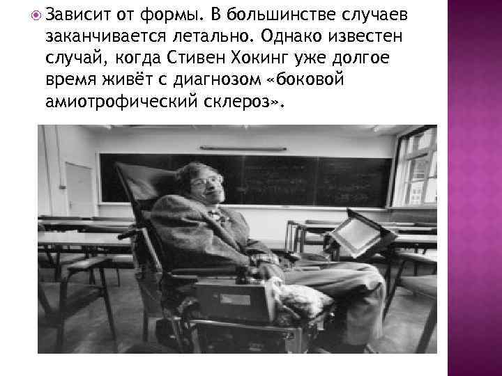 В большинстве случаев имеет. Амиотрофический склероз. Боковой амиотрофический склероз. Семейный боковой амиотрофический склероз презентация. Амиотрофический склероз симптомы.