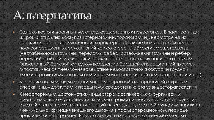 Альтернатива Однако все эти доступы имеют ряд существенных недостатков. В частности, для широких открытых