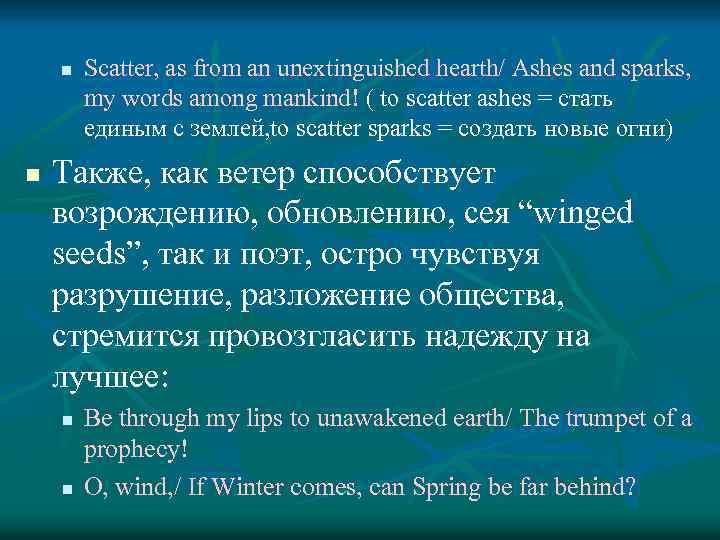 n n Scatter, as from an unextinguished hearth/ Ashes and sparks, my words among