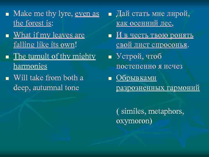 n n Make me thy lyre, even as the forest is: What if my