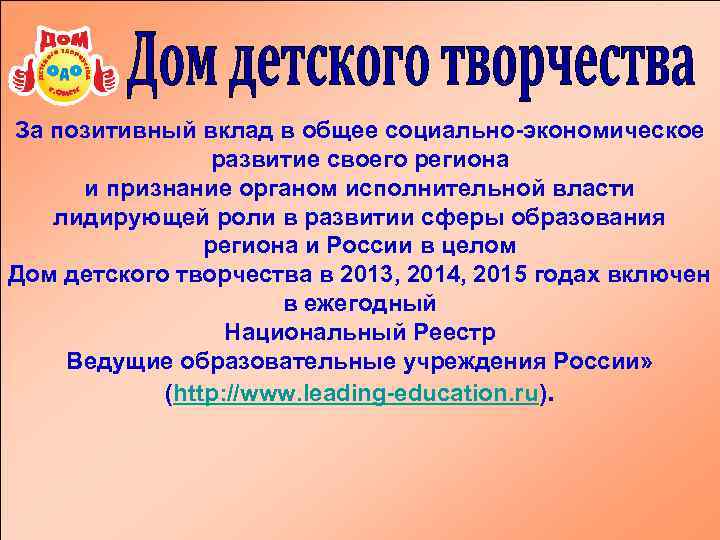 За позитивный вклад в общее социально-экономическое развитие своего региона и признание органом исполнительной власти