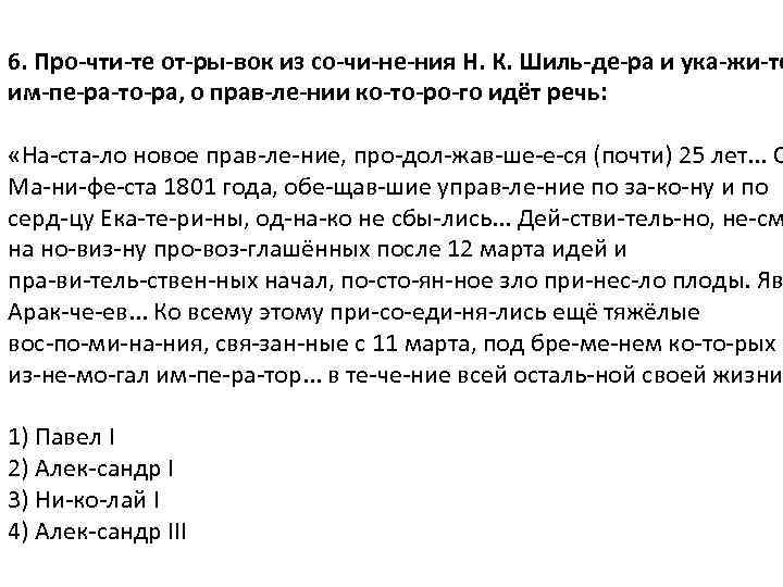 6. Про чти те от ры вок из со чи не ния Н. К.