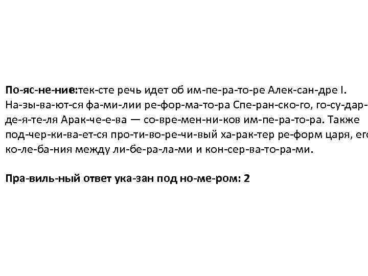 По яс не ние: тек сте речь идет об им пе ра то ре