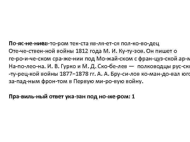 По яс не ние: ав то ром тек ста яв ля ет ся пол