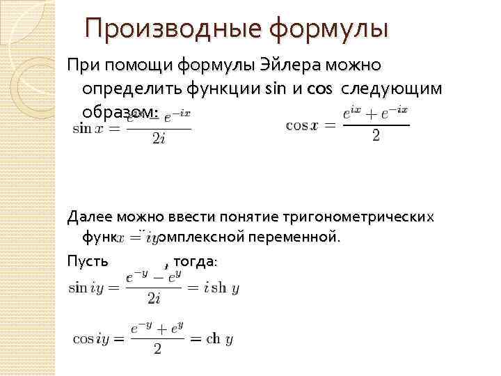 Формула производной экспоненты