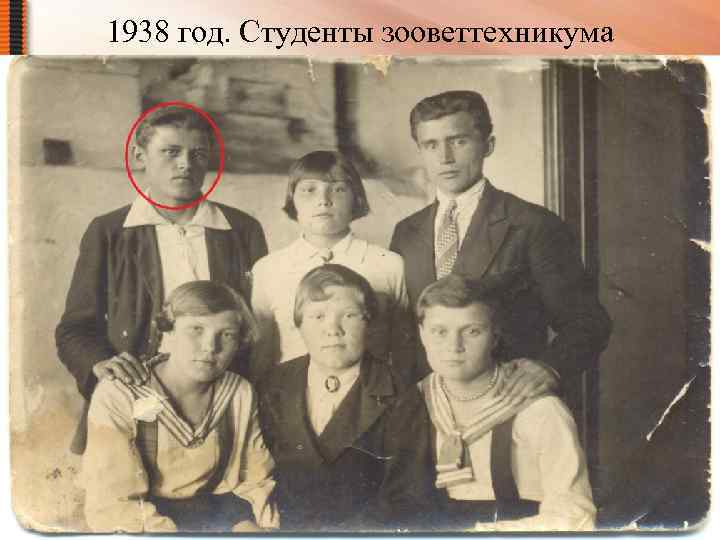 1938 год. Студенты зооветтехникума 