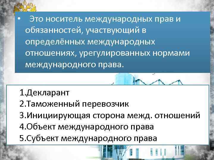 Международное таможенное право презентация