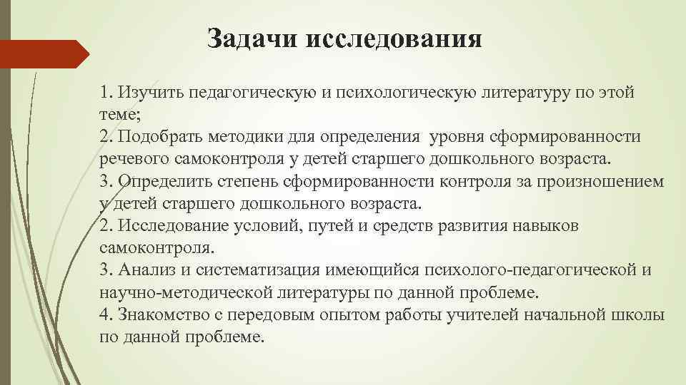 Формирование контроля. Самоконтроль у детей дошкольного возраста. Формирование речевого самоконтроля. Развитие самоконтроля у детей дошкольного возраста. Изучение педагогической литературы.