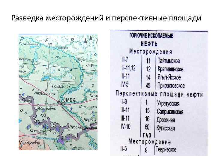 Разведка месторождений и перспективные площади 
