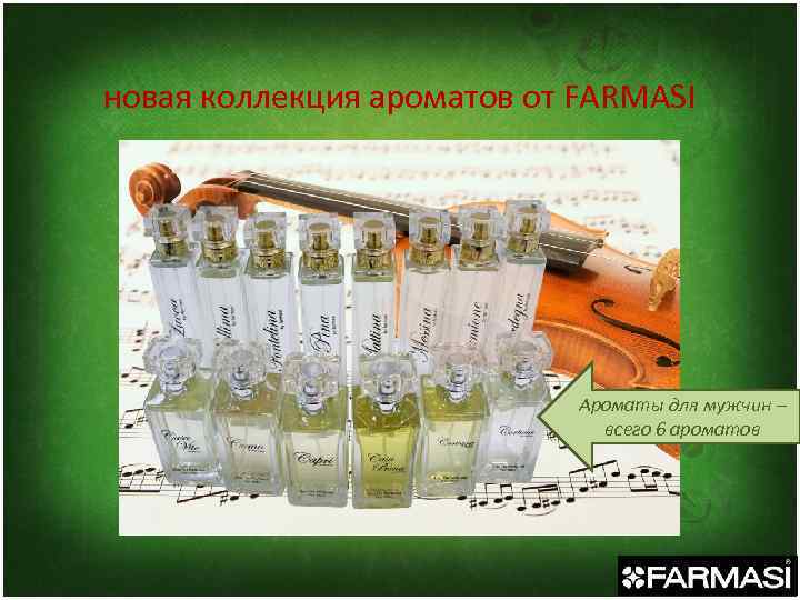 новая коллекция ароматов от FARMASI Ароматы для мужчин – всего 6 ароматов 