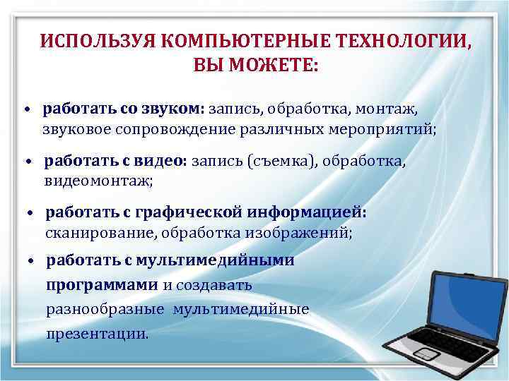 В презентации можно использовать звуковое сопровождение