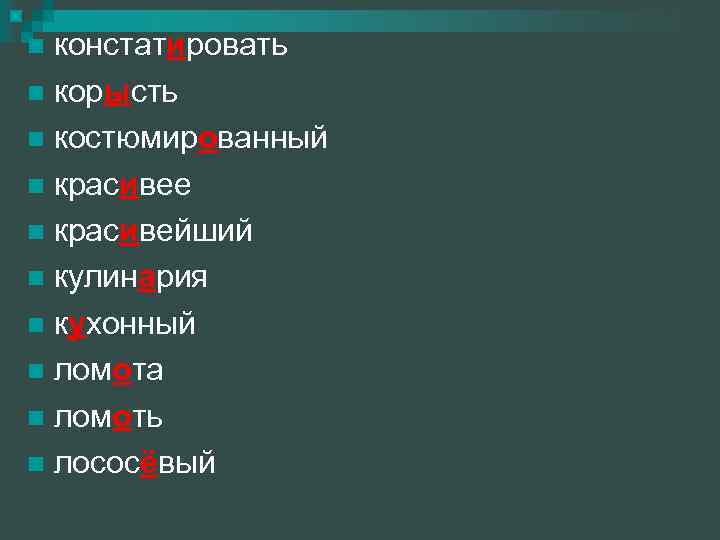 констатировать корысть костюмированный красивее красивейший кулинария кухонный ломота ломоть лососёвый 