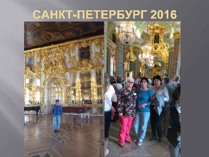 САНКТ-ПЕТЕРБУРГ 2016 