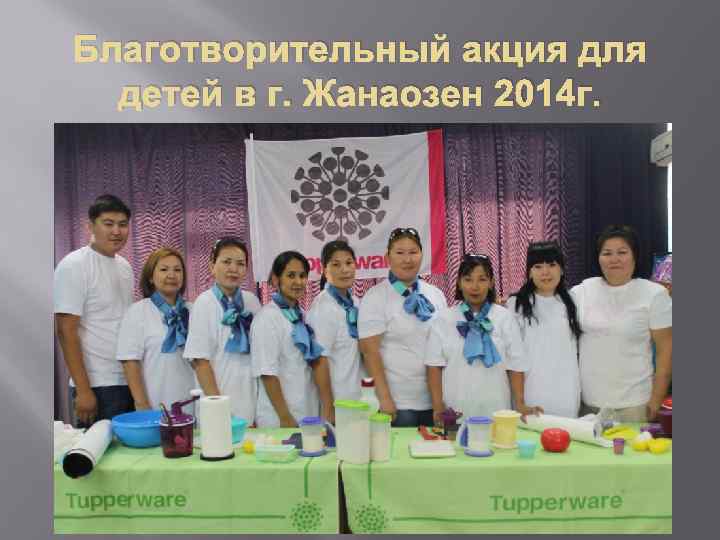 Благотворительный акция для детей в г. Жанаозен 2014 г. 