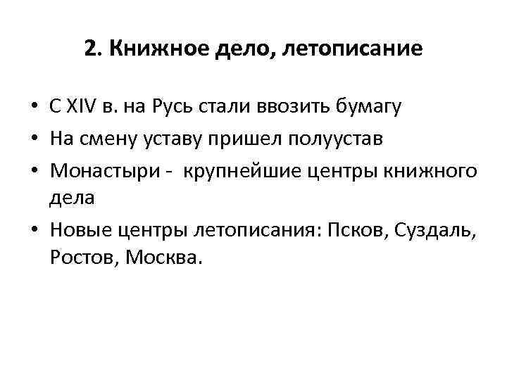 Презентация на тему книжное дело летописание 6 класс