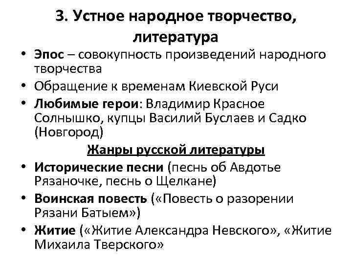 Развитие культуры в русских землях во второй половине 13 14 века 6 класс презентация тест