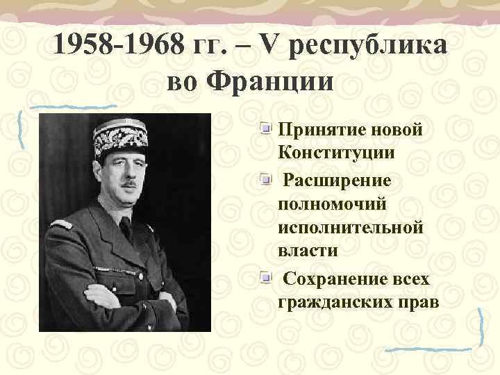 Почему франция 5 республика краткое