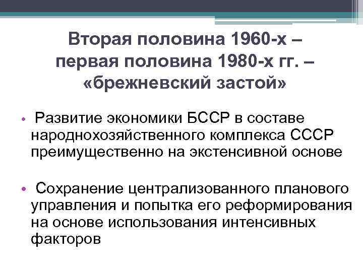 Экономическое развитие ссср в годы застоя