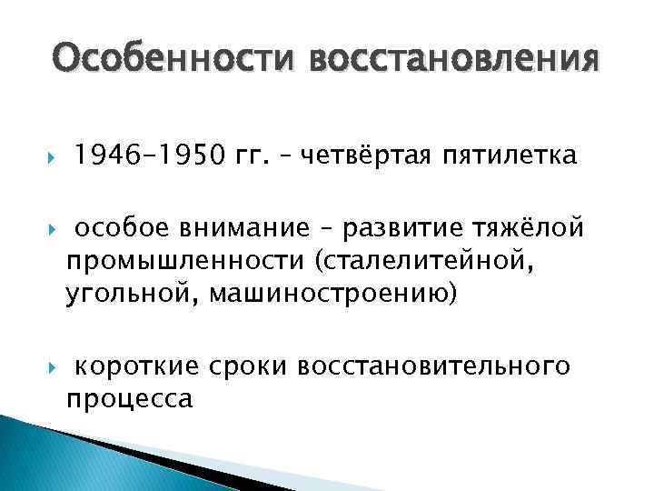 Причины четвертой пятилетки. Четвёртая пятилетка 1946-1950. Задачи четвертой Пятилетки 1946-1950. Основные задачи 4 Пятилетки. План четвертой Пятилетки 1946-1950 гг.