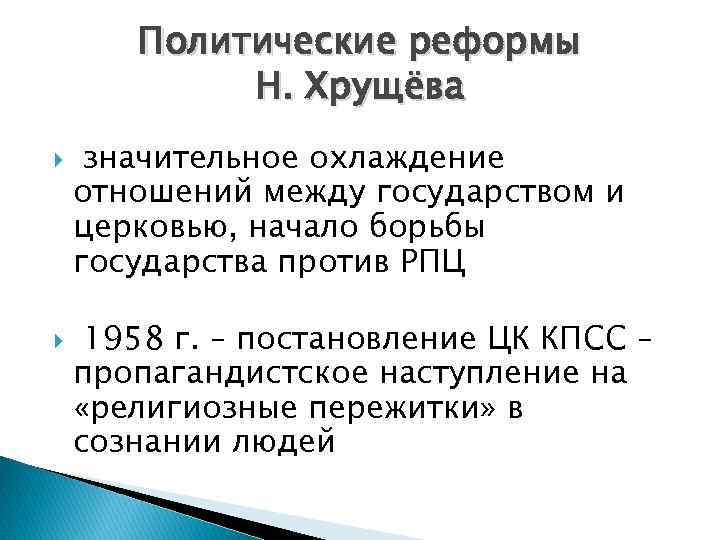 Хрущев реформы. Реформы Хрущева. Политические реформы Хрущева таблица. Политические реформы Хрущёва. Экономические реформы Хрущева.