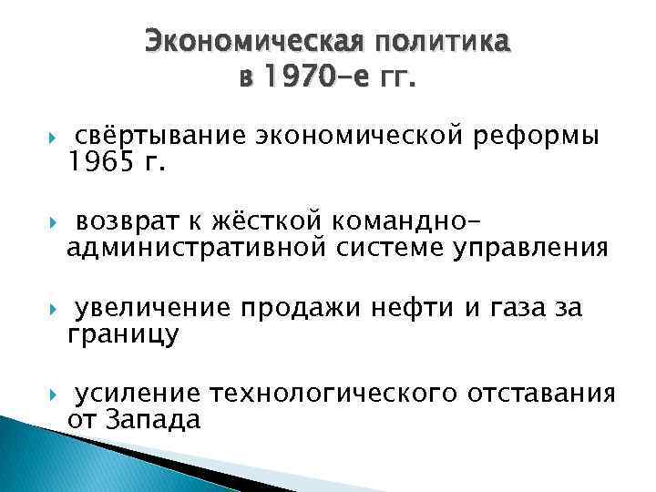 Реформы 1965 1970