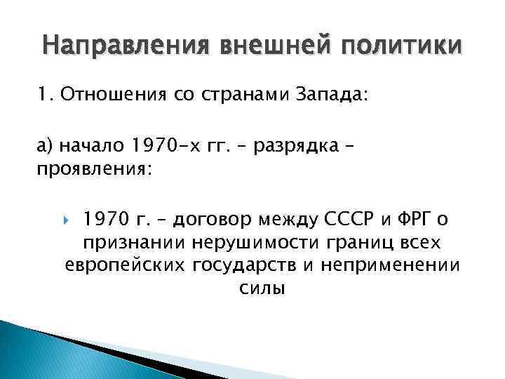 Советская внешняя политика 1945 1985 гг план