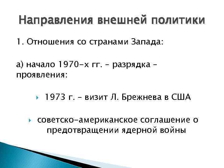 Советская внешняя политика 1945 1985 гг план