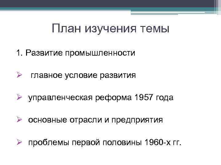 Суть реформы 1957. Хозяйственная реформа 1957. Реформа 1957 года. Реформа 1957.