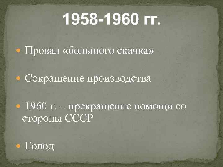 Китай 1945 1978 презентация