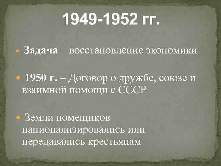 Китай в 1945 1978 презентация