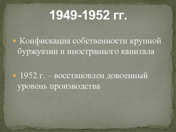 Китай 1945 1978 презентация