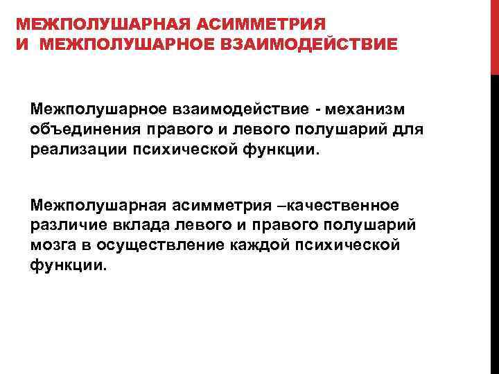 Церебральный ангиоспазм на фоне межполушарной асимметрии в пользу левой гемисферы